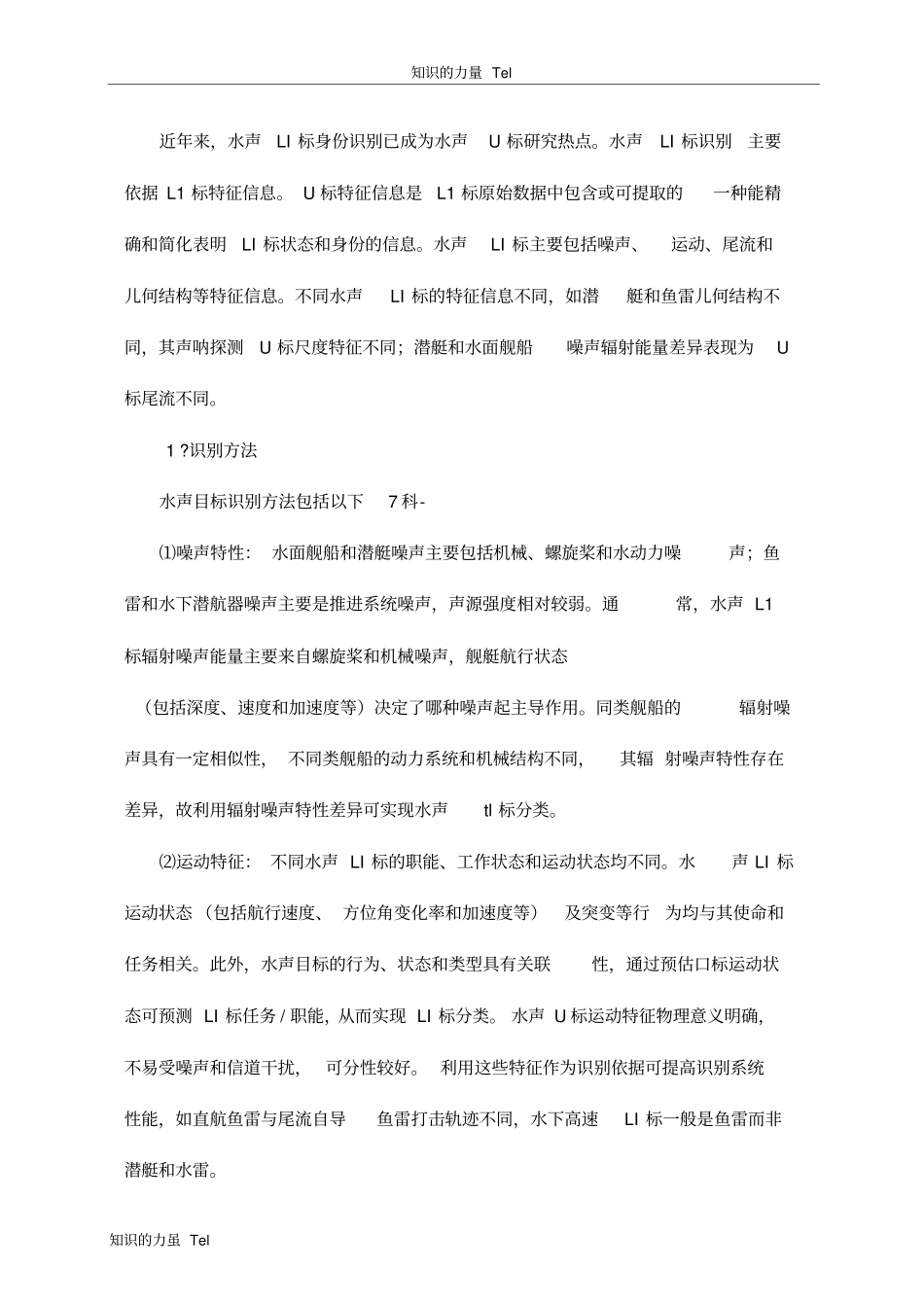 海洋技术研究水声目标识别技术现状与发展_第2页