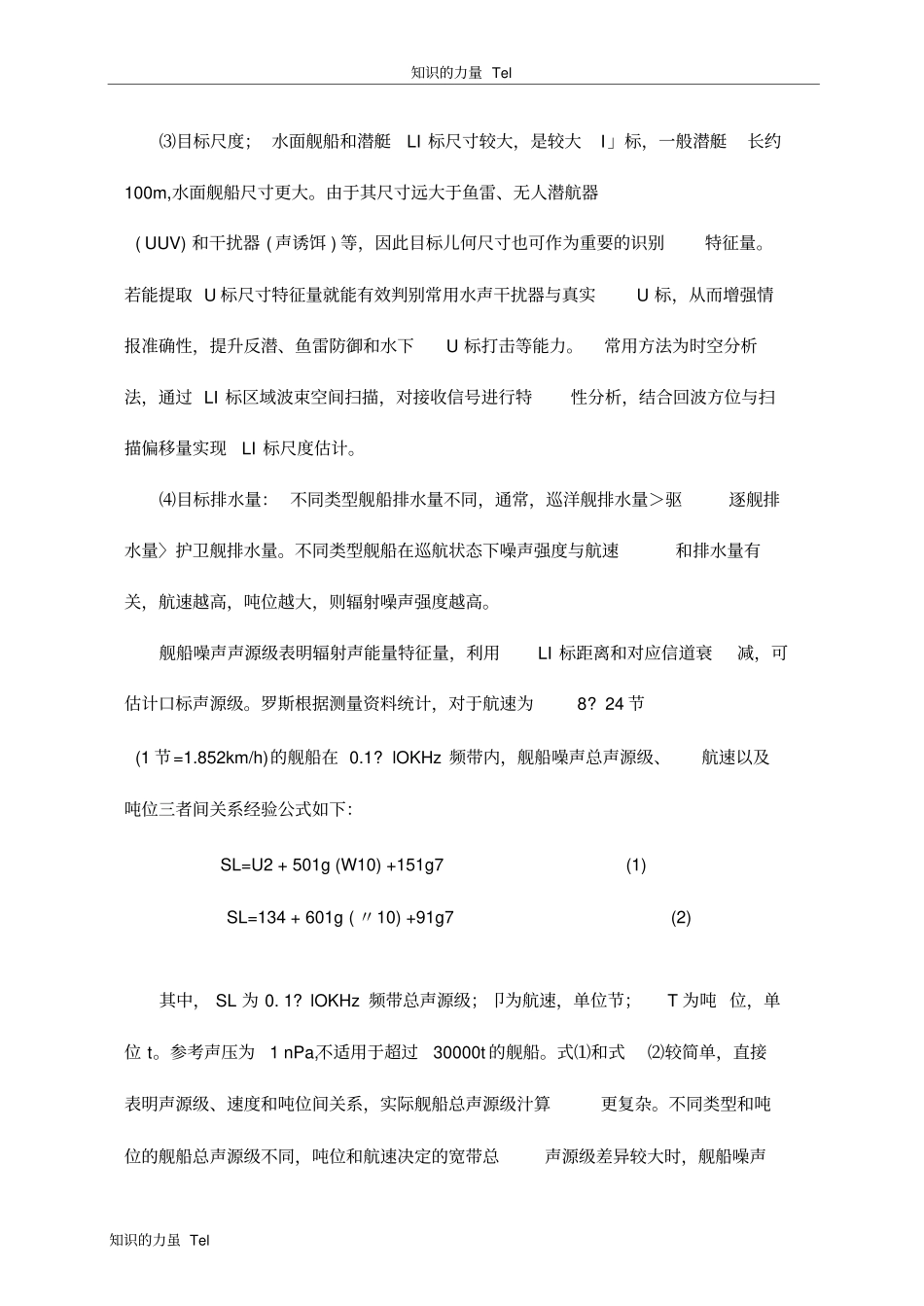 海洋技术研究水声目标识别技术现状与发展_第3页