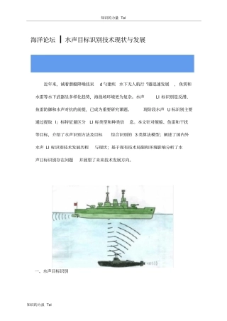海洋技术研究水声目标识别技术现状与发展