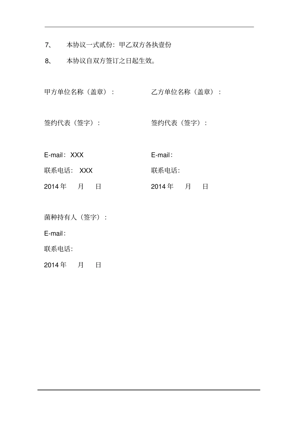 海洋微生物菌种交换共享协议_第2页