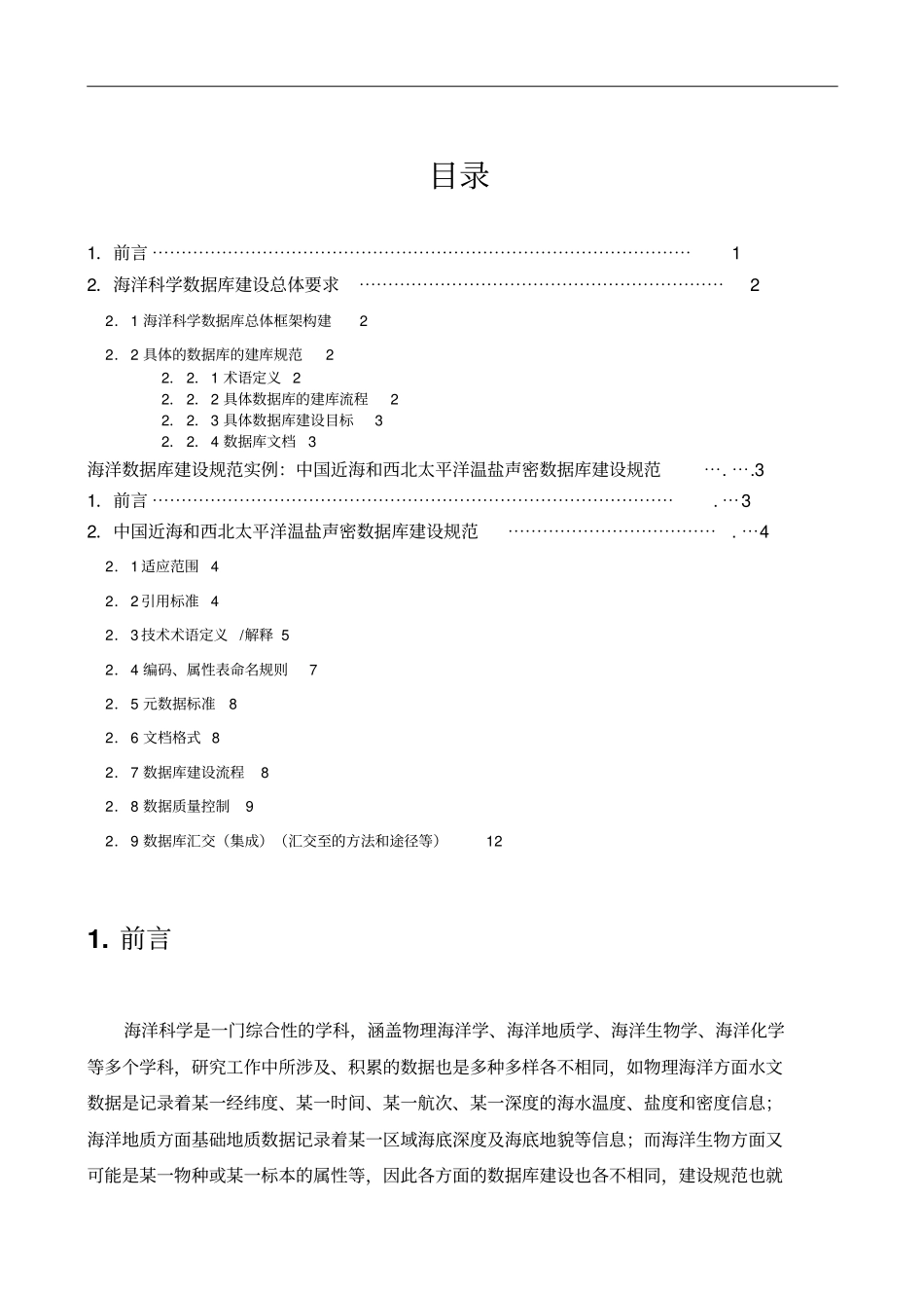 海洋数据库建设规范_第2页