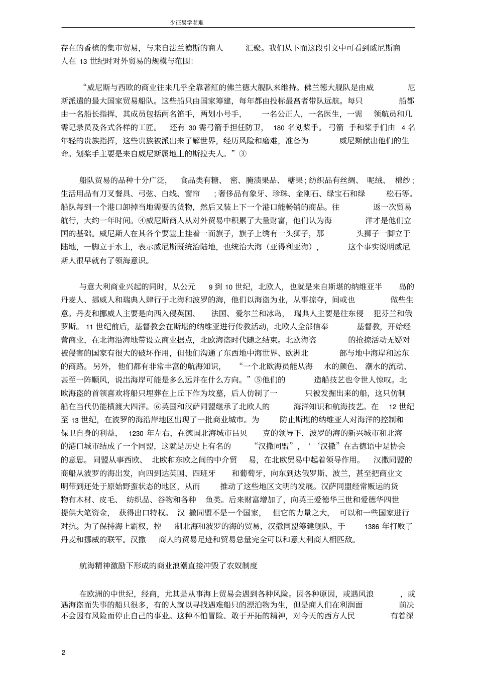 海洋文明与中世纪西欧社会转型_第2页