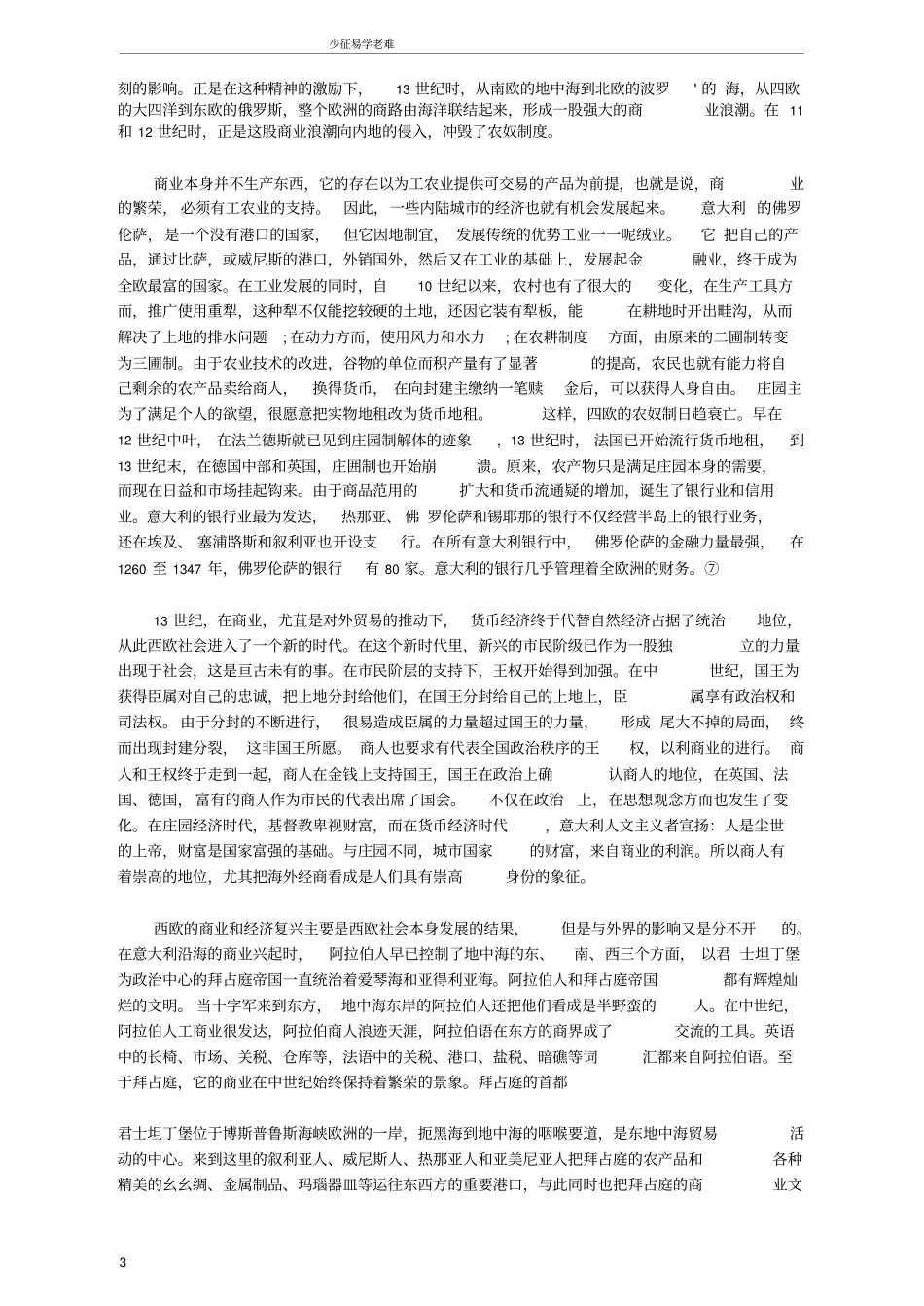 海洋文明与中世纪西欧社会转型_第3页