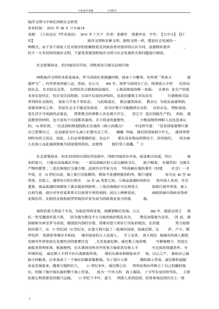 海洋文明与中世纪西欧社会转型