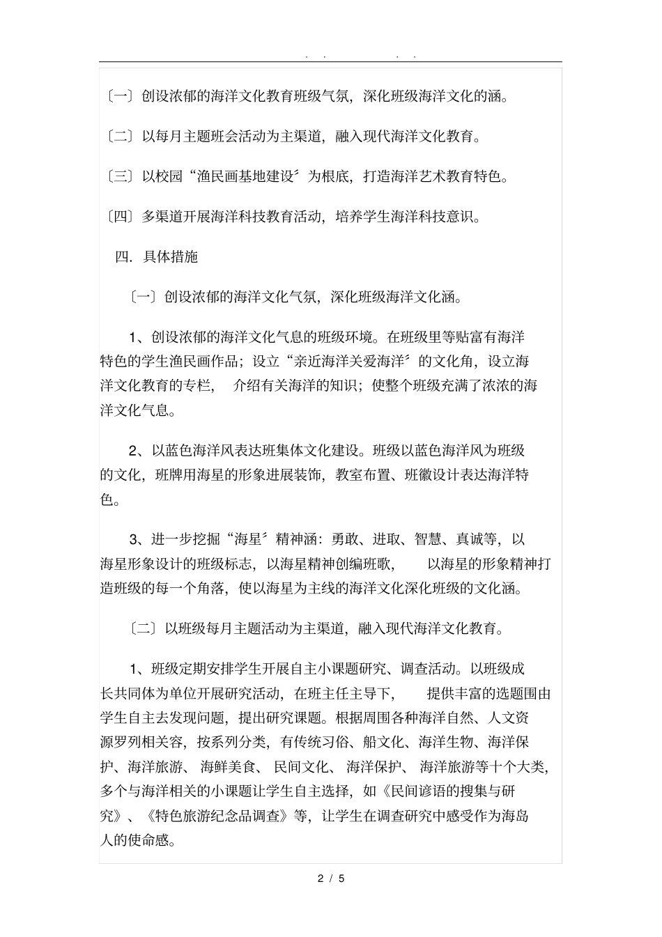 海洋文化活动方案周红燕_第2页