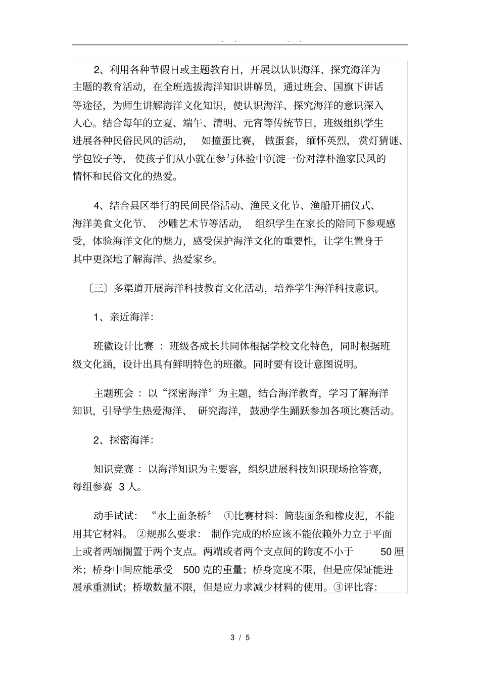 海洋文化活动方案周红燕_第3页