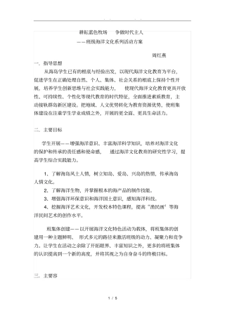 海洋文化活动方案周红燕