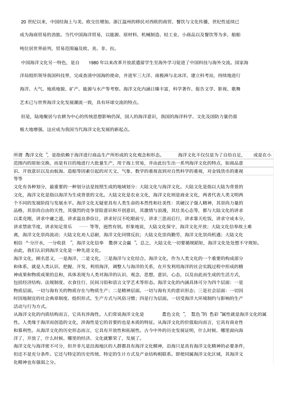 海洋文化特征及中国海洋文化_第3页