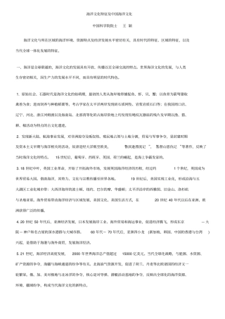 海洋文化特征及中国海洋文化