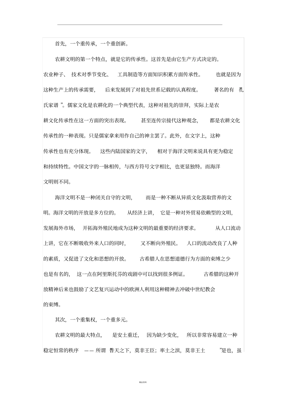 海洋文明与农耕文明的区别_第2页