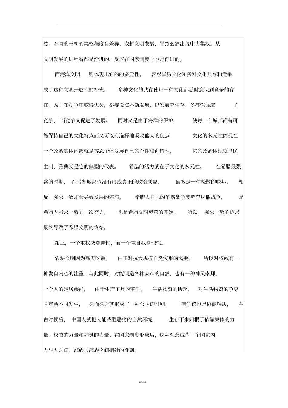 海洋文明与农耕文明的区别_第3页