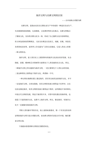 海洋文明与农耕文明的区别