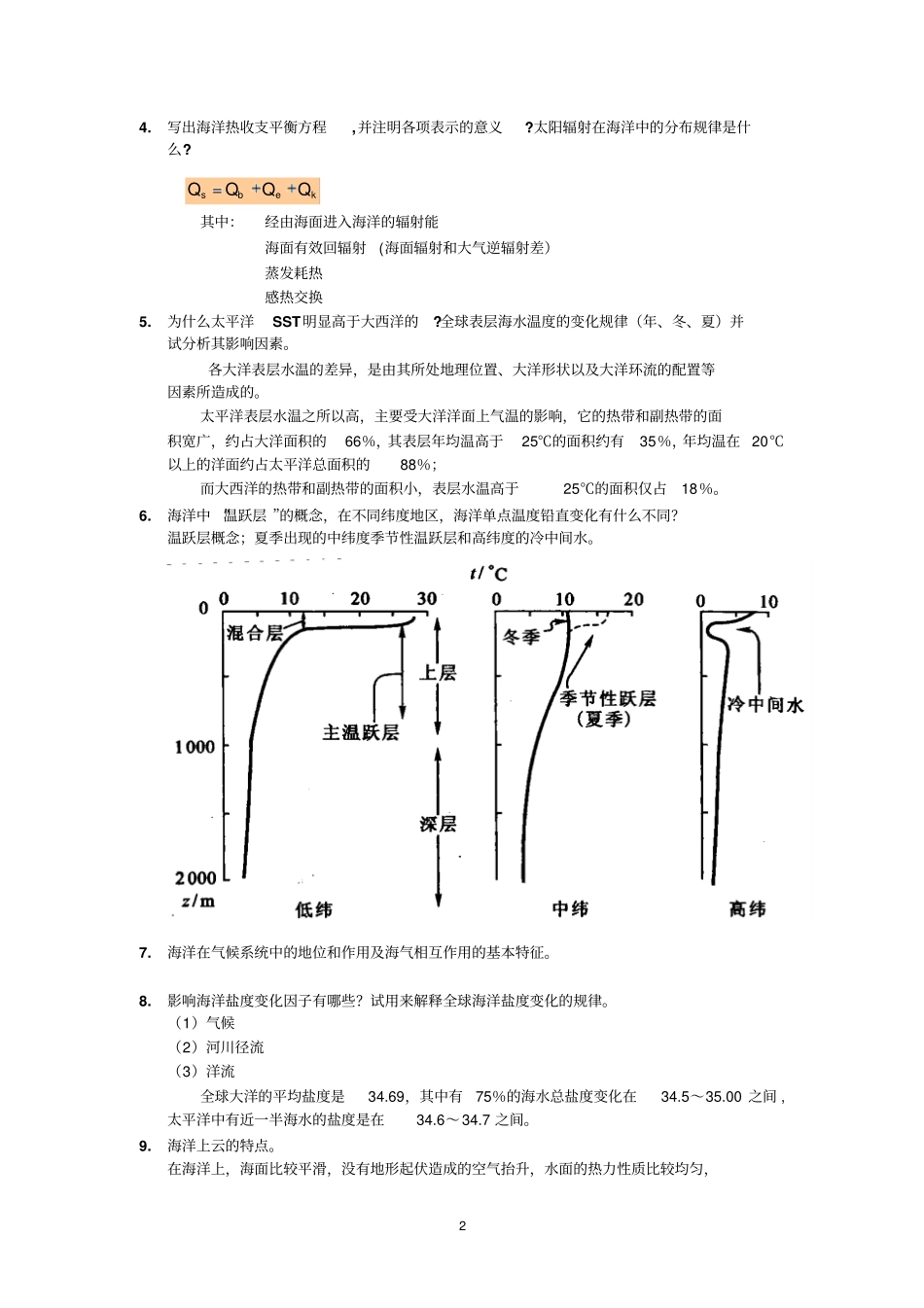 海洋气象复习题_第2页