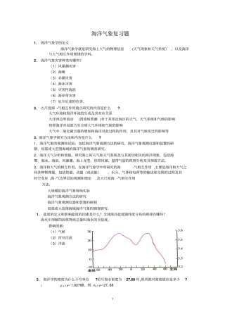 海洋气象复习题