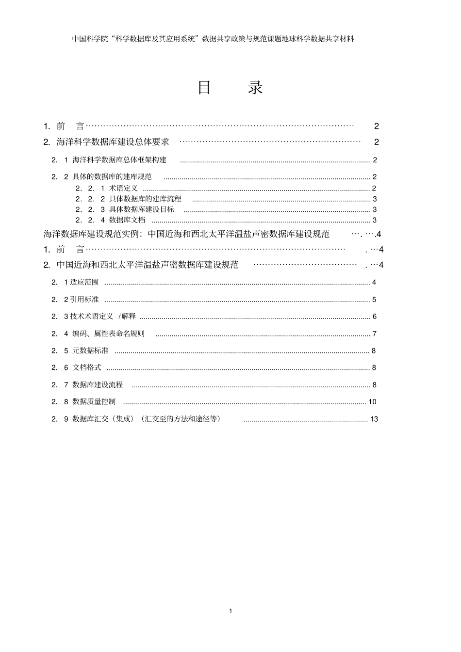 海洋数据库建设规范资料_第2页