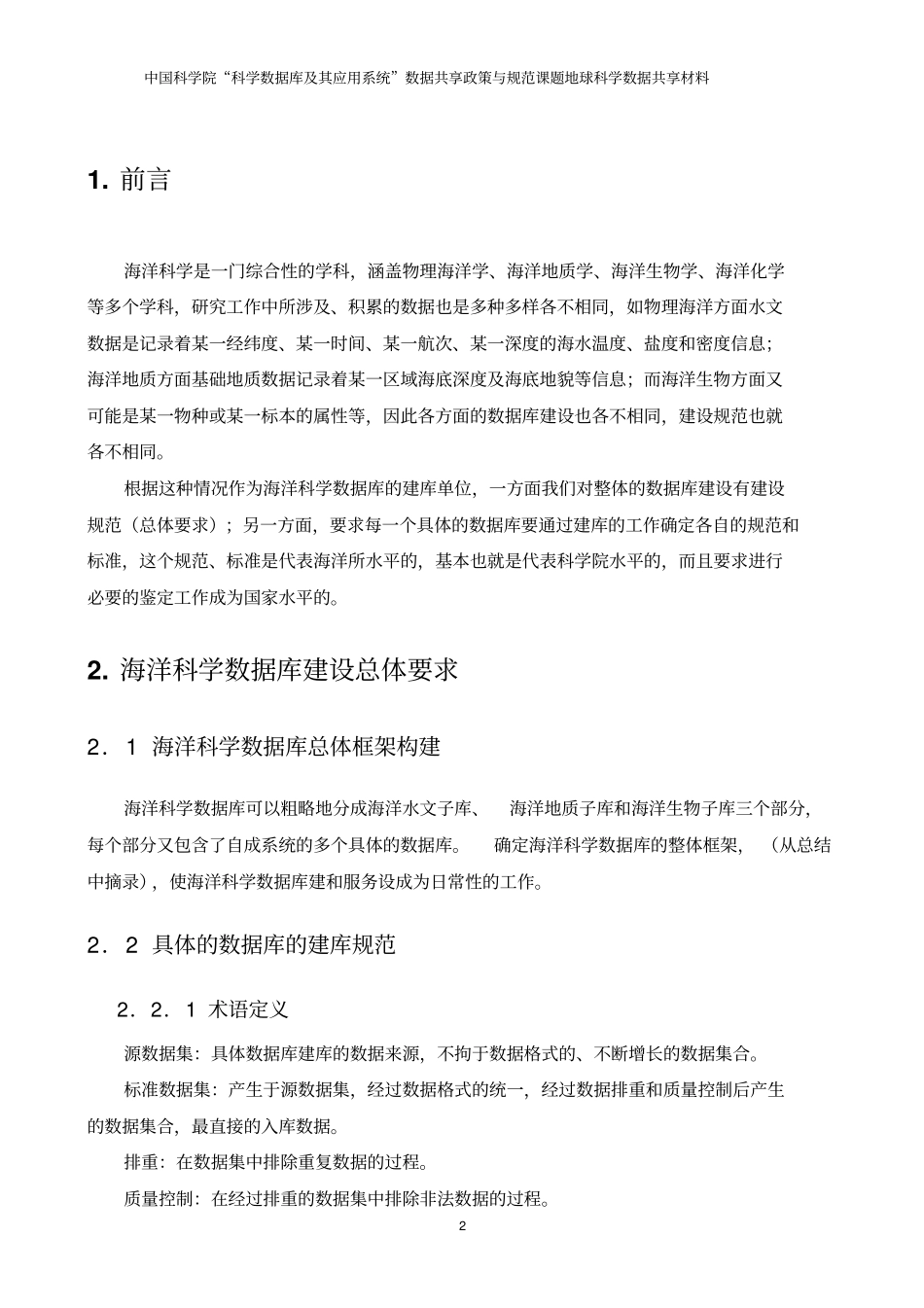 海洋数据库建设规范资料_第3页