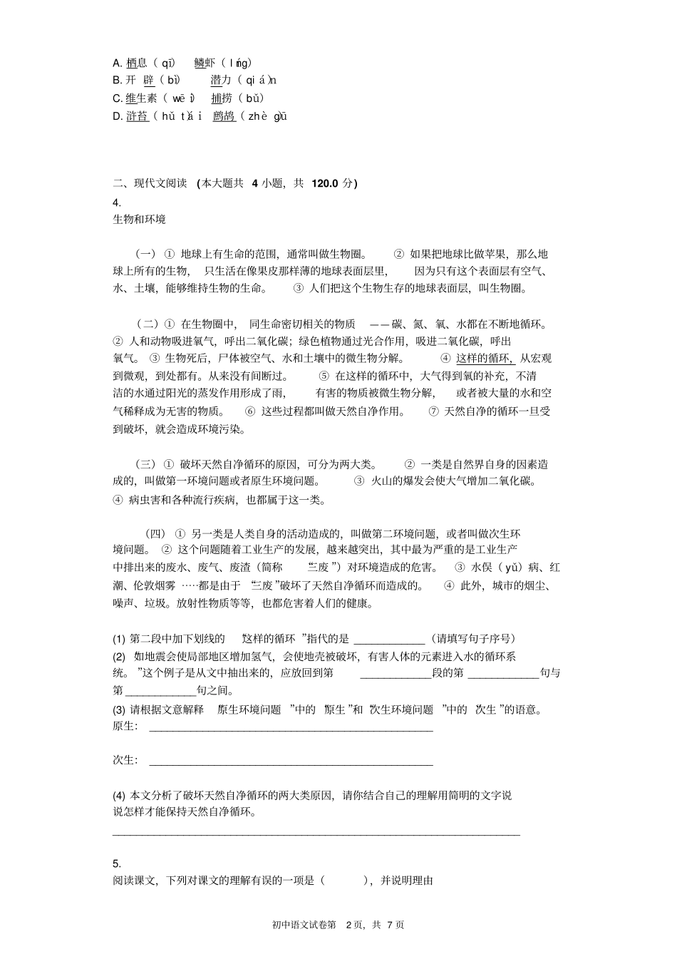海洋是未来的粮仓同步练习含标准答案_第2页