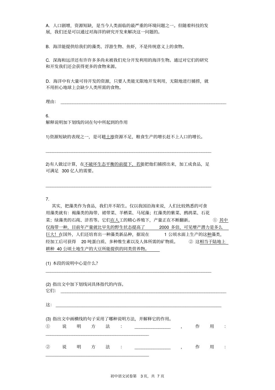 海洋是未来的粮仓同步练习含标准答案_第3页