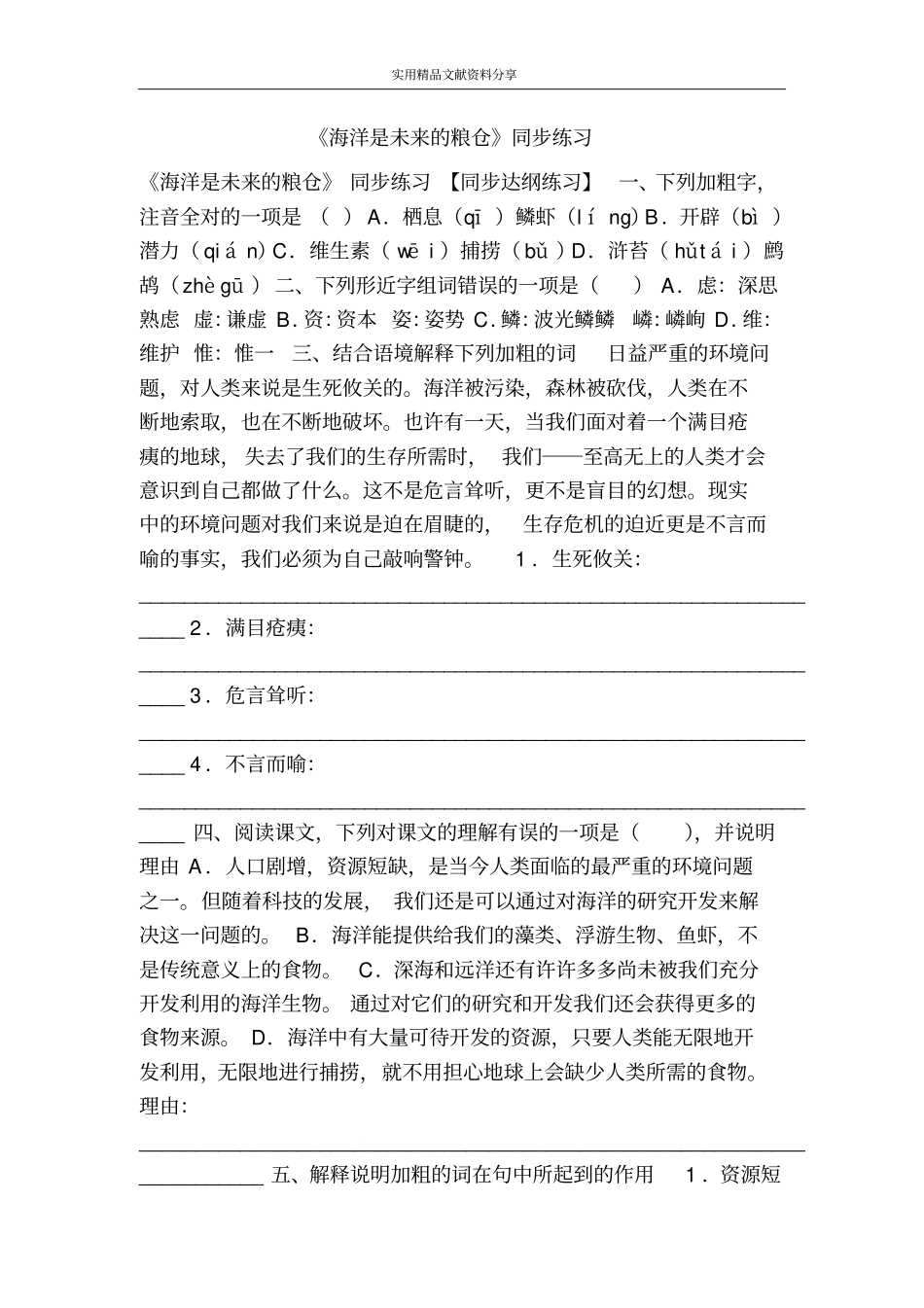 海洋是未来的粮仓同步练习_第1页