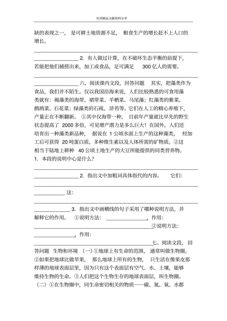 海洋是未来的粮仓同步练习_第2页