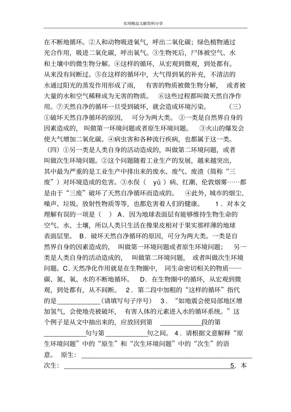 海洋是未来的粮仓同步练习_第3页