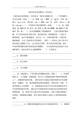 海洋是未来的粮仓同步练习