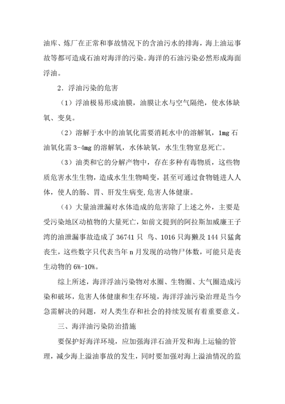 海洋浮油污染及处理技术-文档资料_第2页