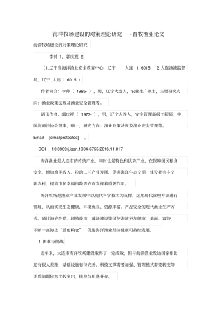 海洋牧场建设的对策理论研究-畜牧渔业论文