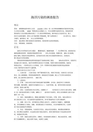 海洋污染调查报告