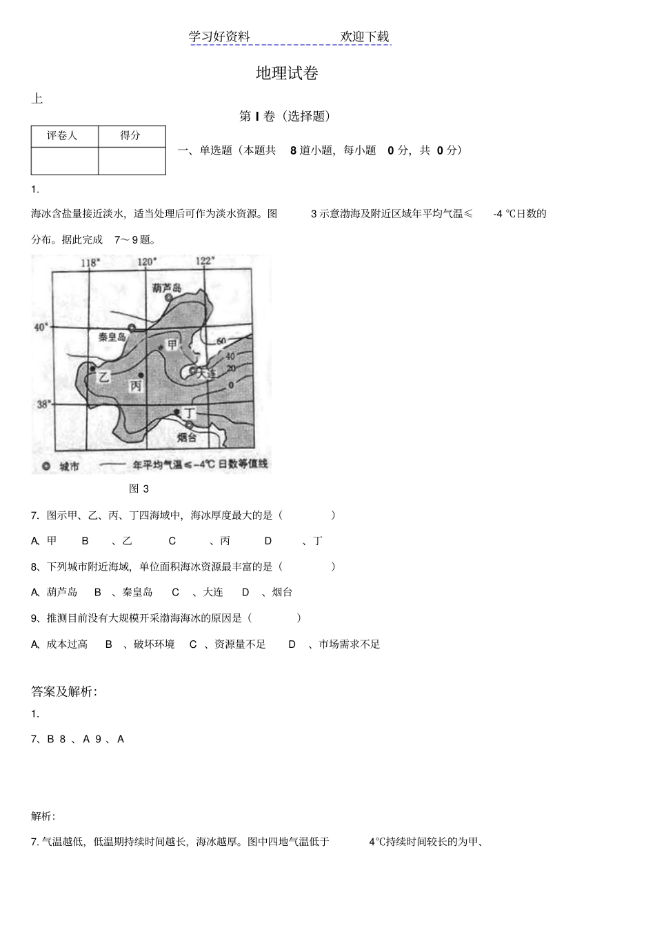 海洋环境高考专题_第1页