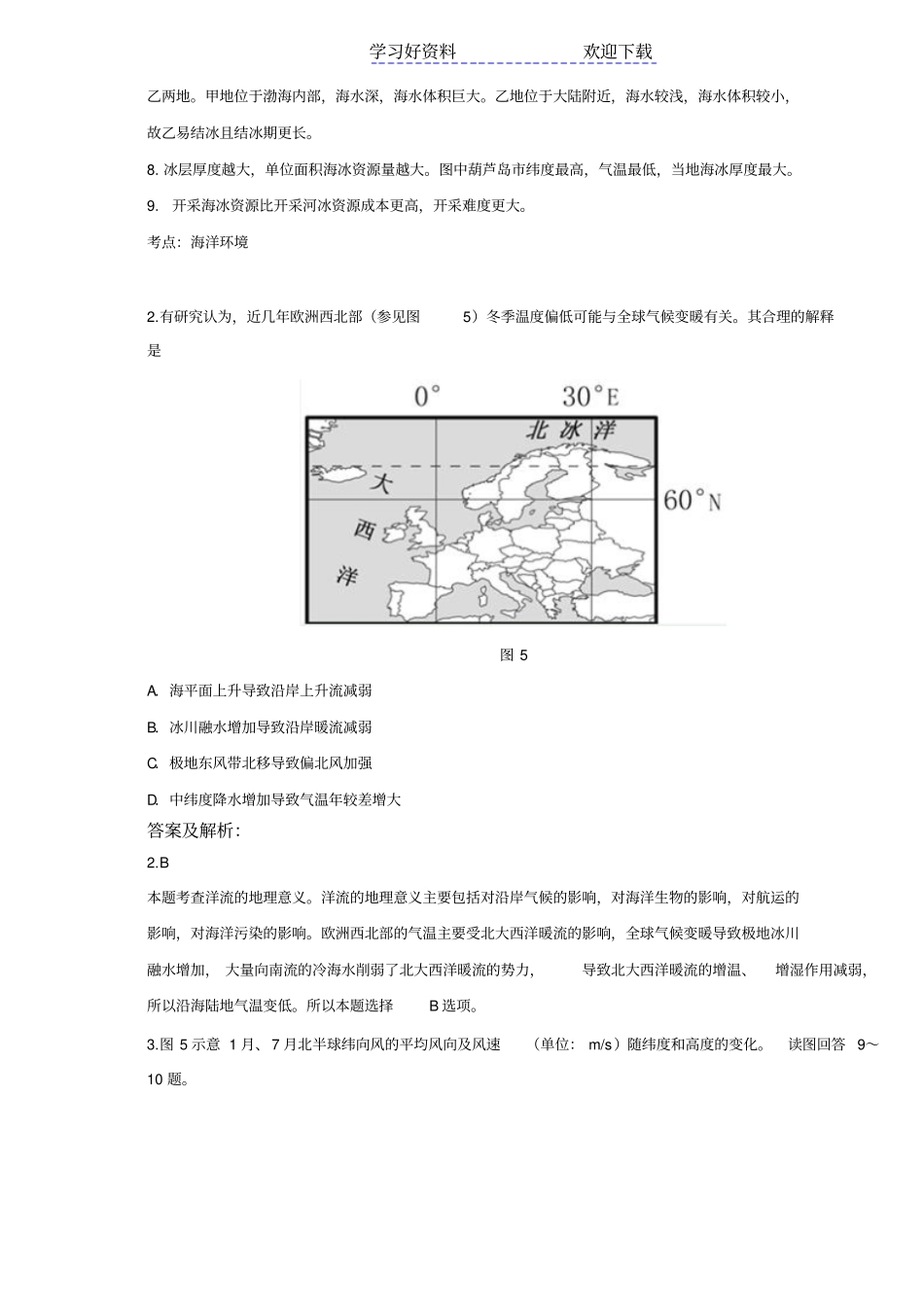 海洋环境高考专题_第2页