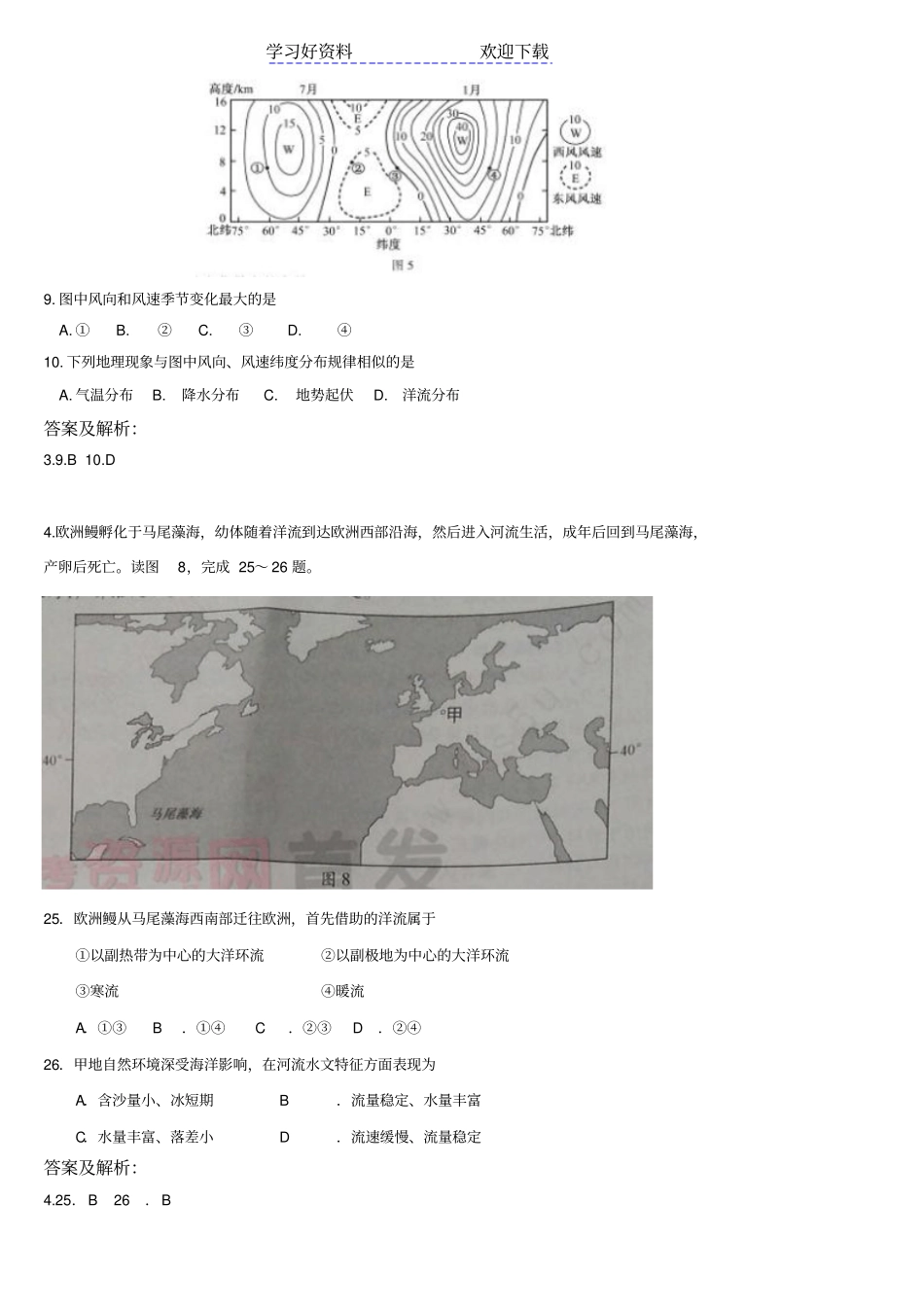 海洋环境高考专题_第3页
