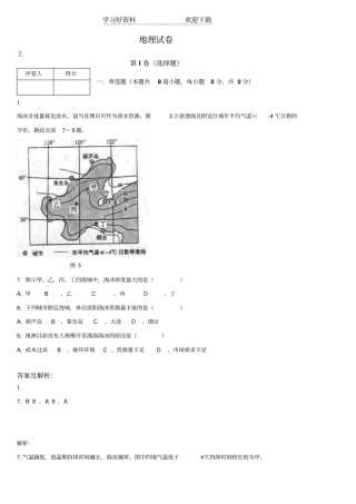 海洋环境高考专题