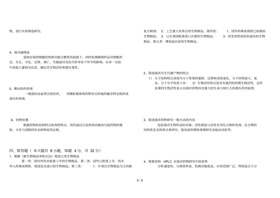 海洋生物制药试卷及答案_第3页