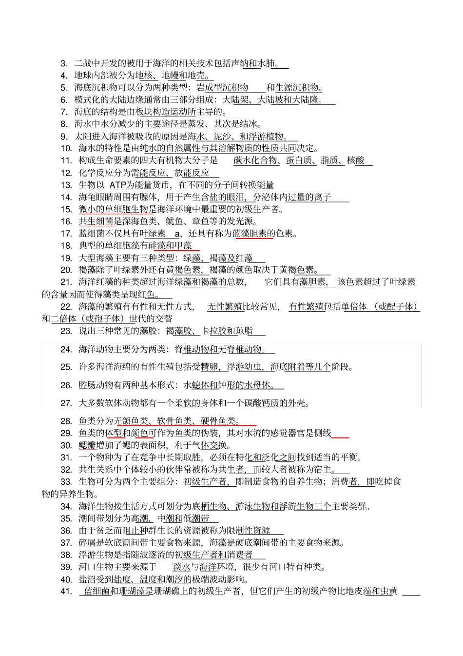 海洋生物学复习题_第3页