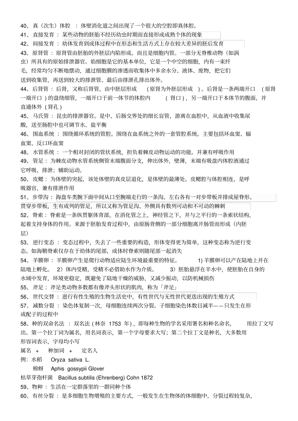 海洋生物学复习资料讲解_第3页