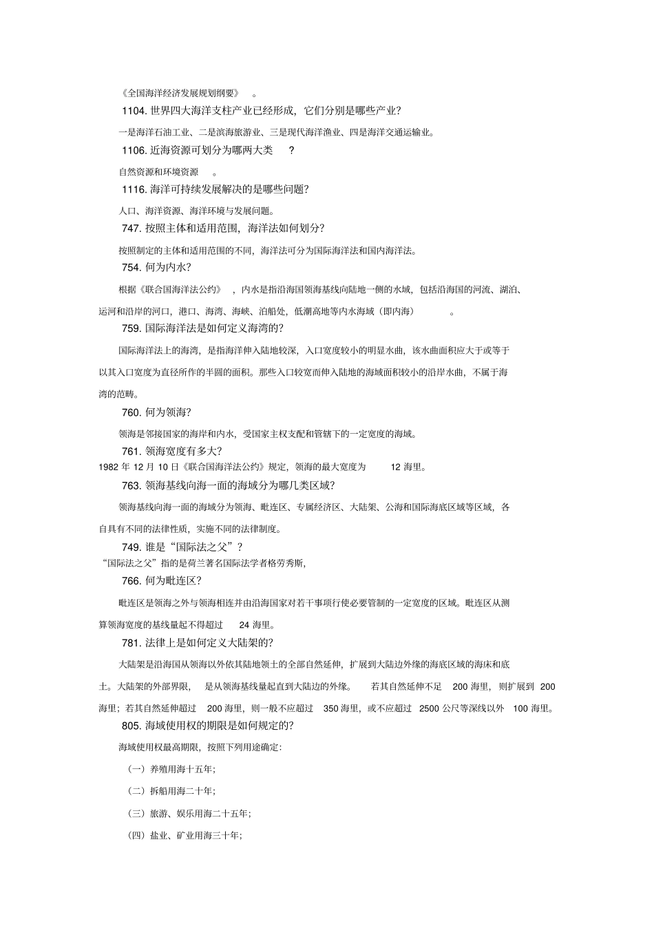 海洋知识竞赛之四分析_第2页