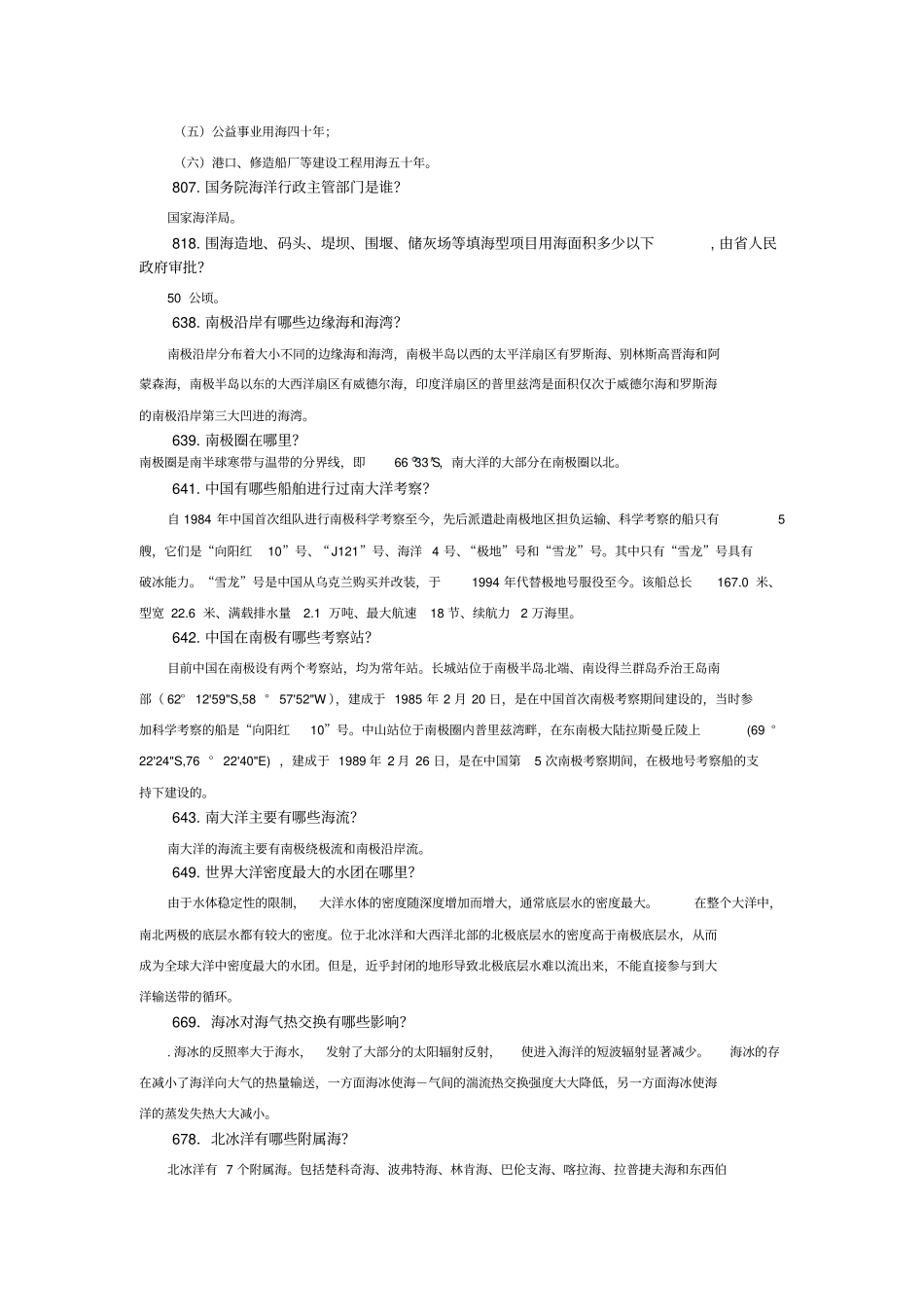 海洋知识竞赛之四分析_第3页