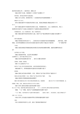 海洋知识竞赛之四分析