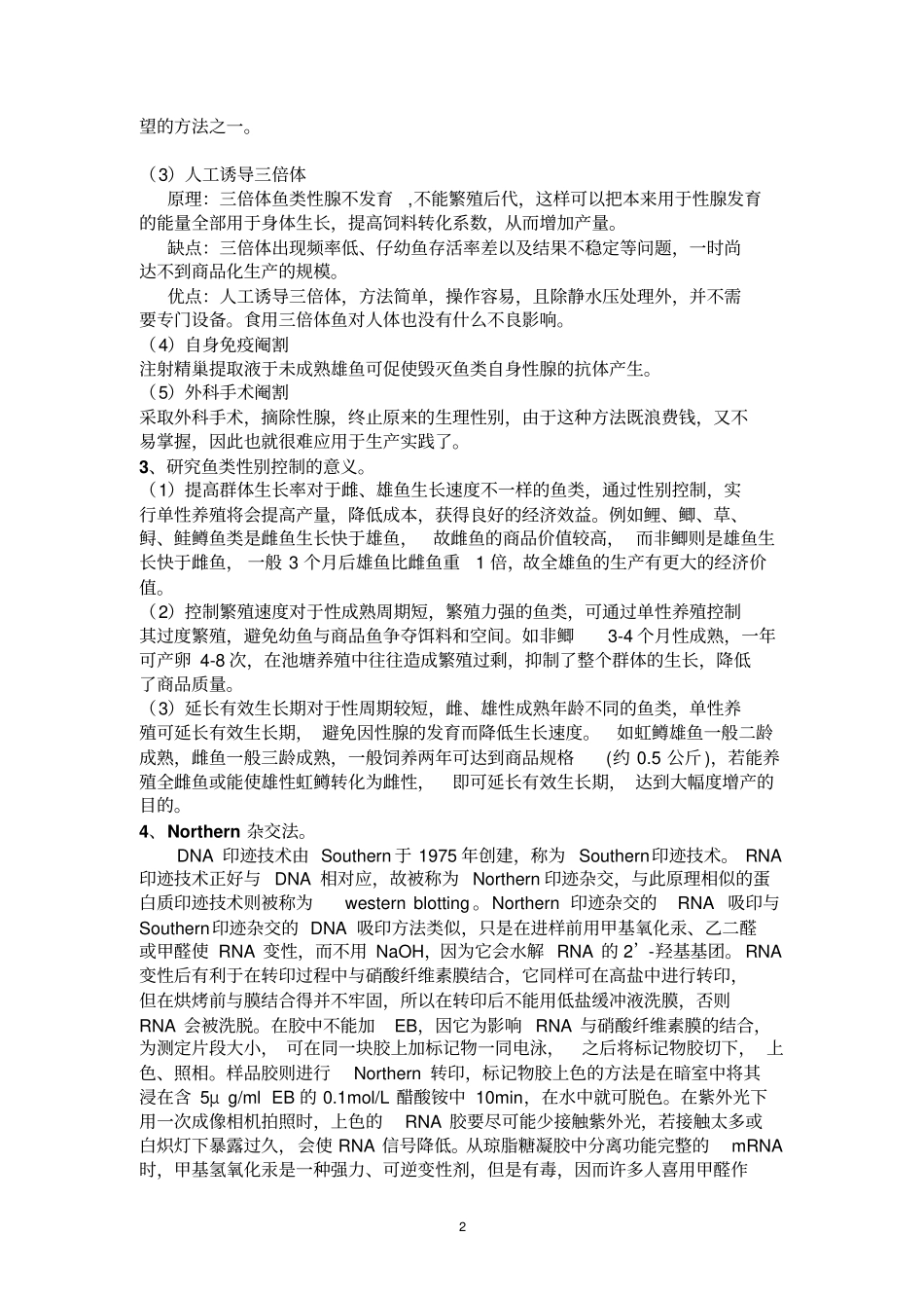 海洋生物技术复习题汇总_第2页