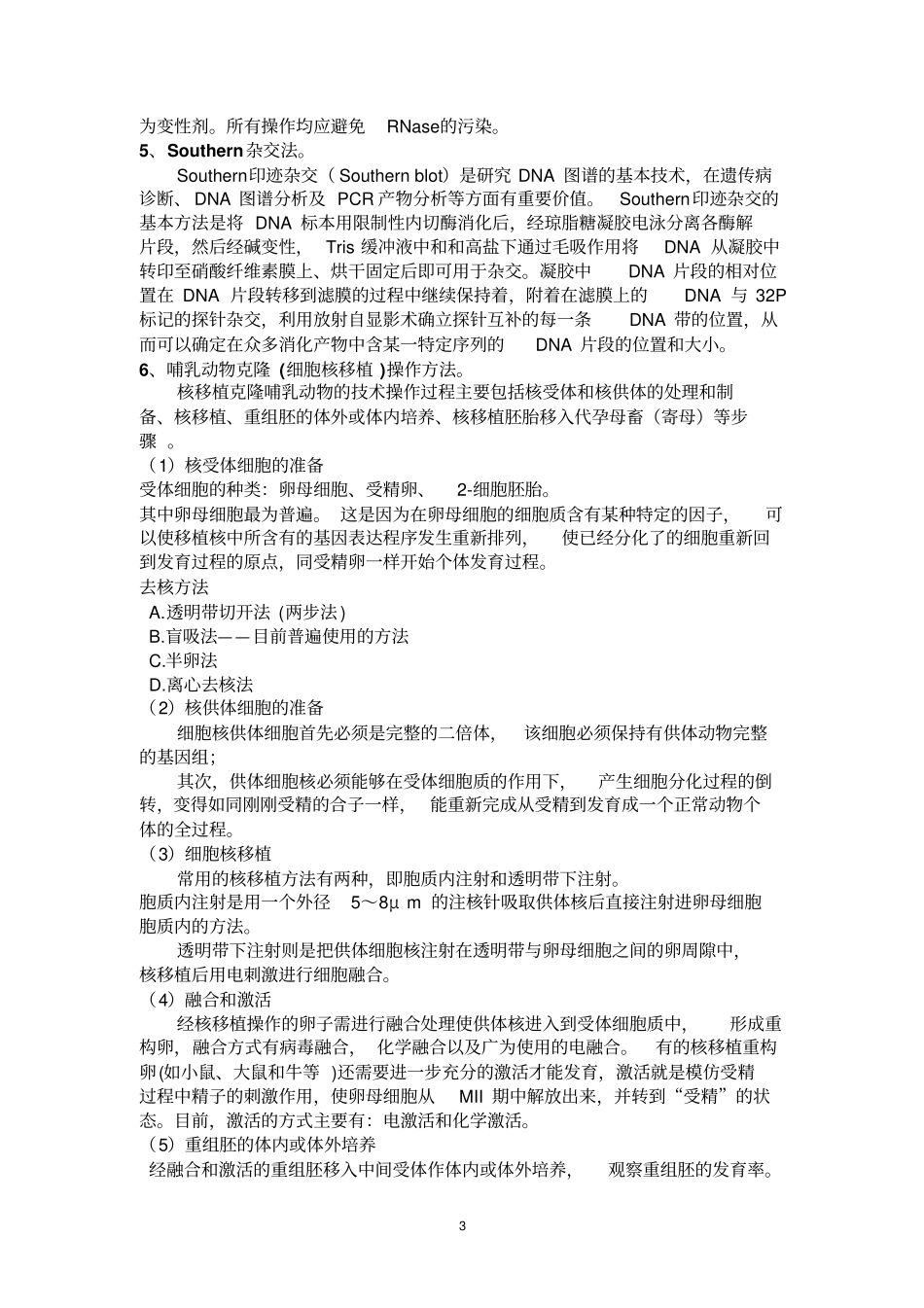 海洋生物技术复习题汇总_第3页