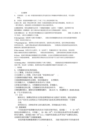 海洋生物技术复习题汇总