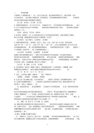 海洋知识竞赛题库讲解