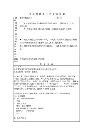 海洋生物启示