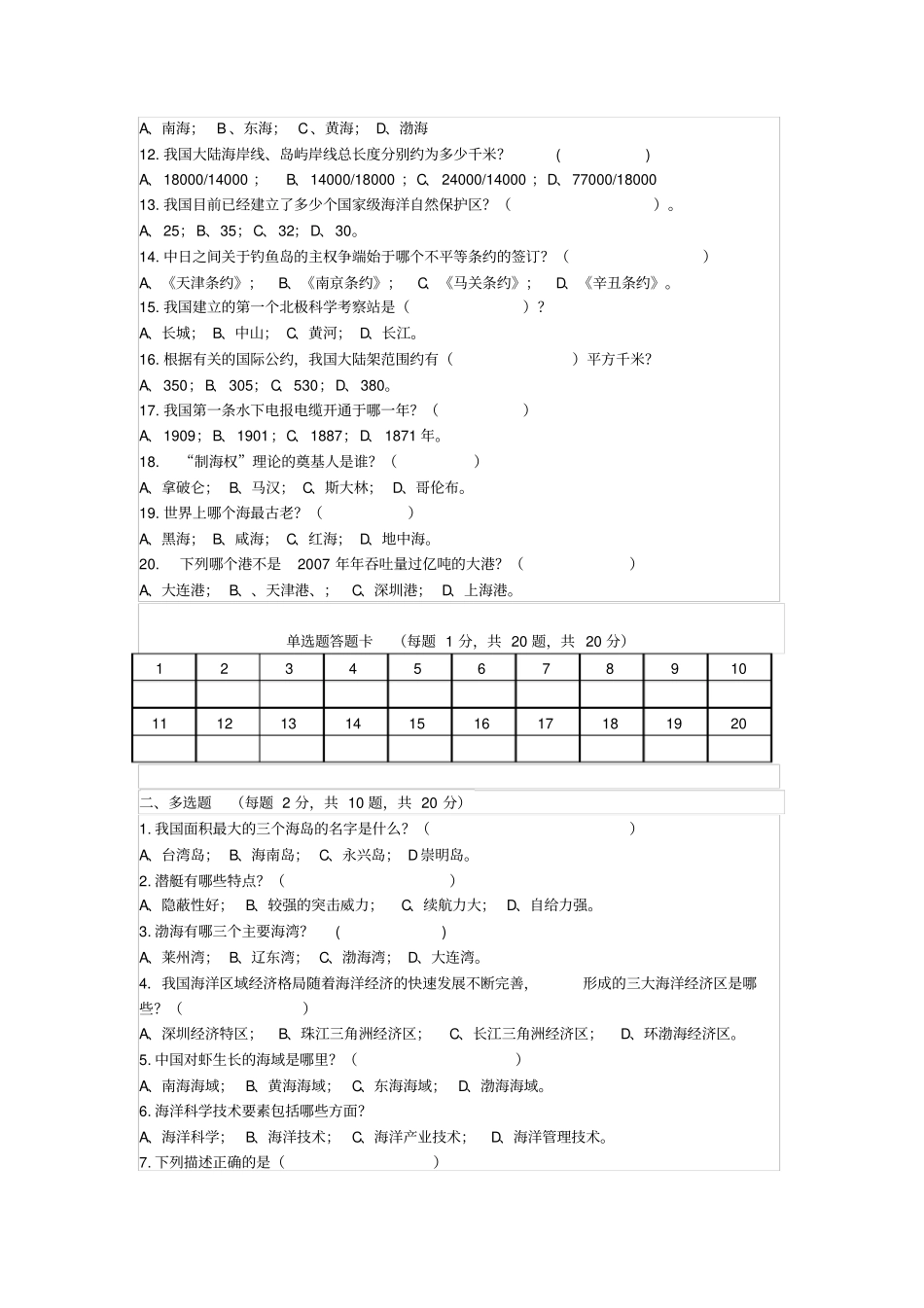 海洋知识竞赛初赛试题及答案_第2页