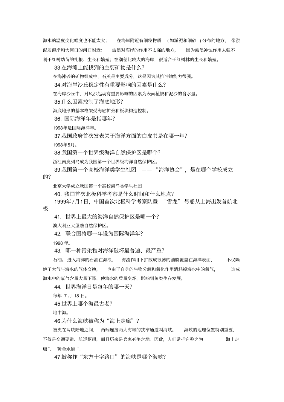 海洋知识竞赛题目分析_第3页