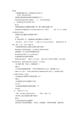海洋知识竞赛题目分析