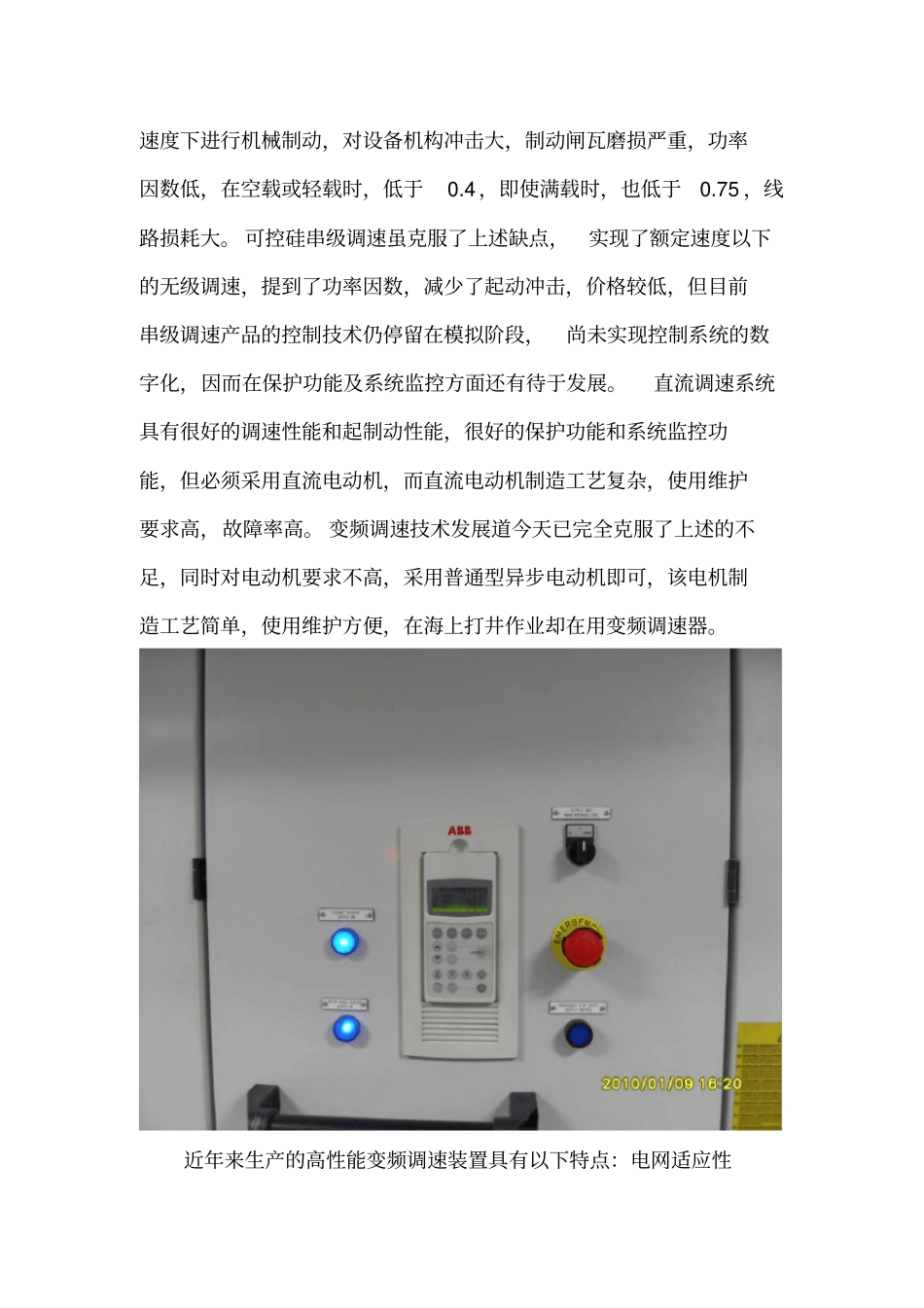 海洋石油钻井平台上使用的电气系统装置变频器_第2页