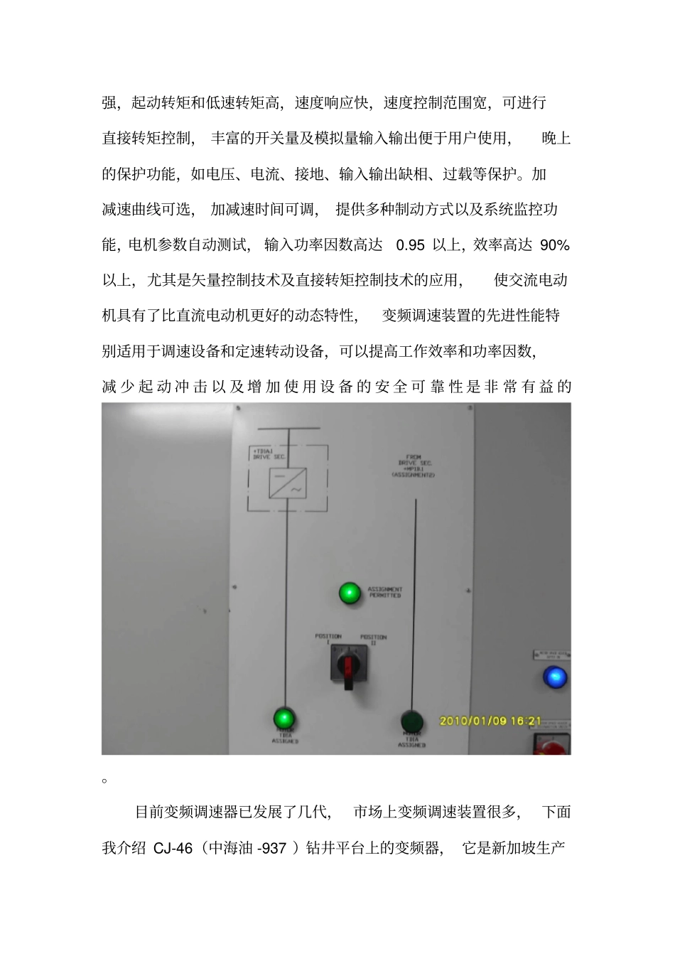 海洋石油钻井平台上使用的电气系统装置变频器_第3页