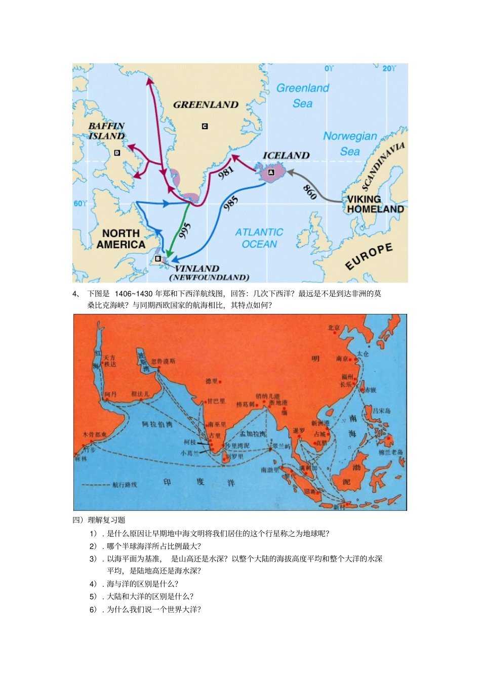 海洋科学导论-复习题讲解_第3页